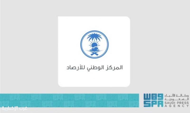 المركز الوطني للأرصاد يراقب تطورات الحالة المطرية من خلال تقنيات أرصادية تغطي أكثر من 90% من مساحة المملكة المركز الوطني للأرصاد يراقب تطورات الحالة المطرية من خلال تقنيات أرصادية تغطي أكثر من 90% من مساحة المملكة