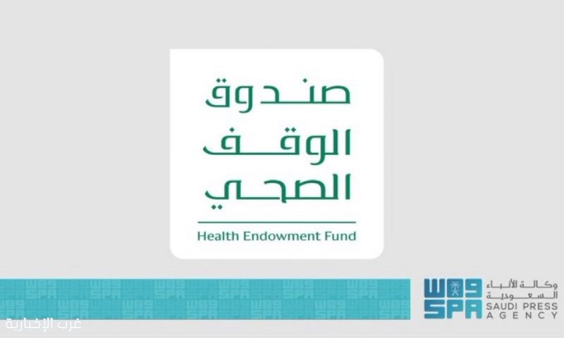 صندوق الوقف الصحي يدشّن صندوق دعم الأطفال المصابين بالسكري من النوع الأول لتعزيز وصول مضخّات الأنسولين الحديثة للأطفال
