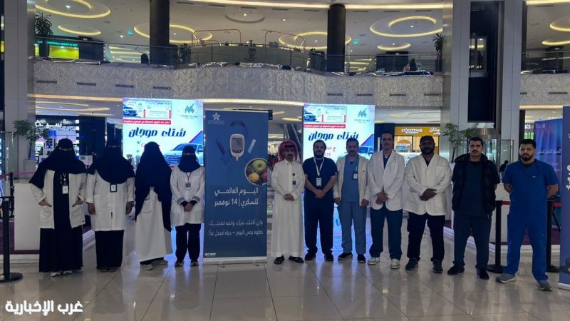 القطاع الصحي بخميس مشيط يفعل اليوم العالمي للسكري القطاع الصحي بخميس مشيط يفعل اليوم العالمي للسكري