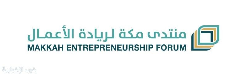 نائب أمير منطقة مكة المكرمة يرعى منتدى مكة لريادة الأعمال نائب أمير منطقة مكة المكرمة يرعى منتدى مكة لريادة الأعمال