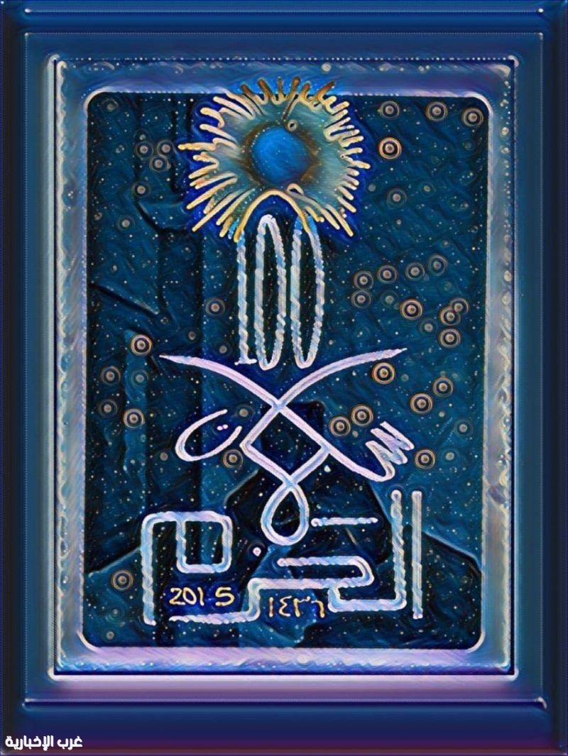 العامري يجسّد اسم "سلمان الحزم" بتصاميم فنية لافتة