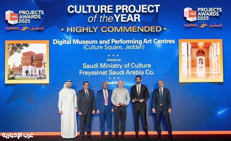 وزارة الثقافة تحصد جائزة أفضل مشروع ثقافي في السعودية لعام 2025 عن "ميدان الثقافة" بجدة التاريخية