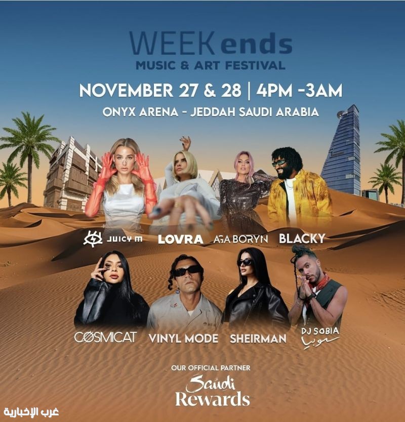 " أونكس أرينا " يحتضن مهرجان " ويكندز " للموسيقى والفنون بمشاركة 22 فنان عالمي ومحلي