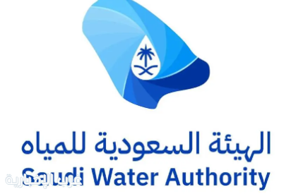 الهيئة السعودية للمياه تسجّل أعلى وفورات سنوية تقدر بـ 3.3 مليارات ريال ضمن برنامج خفض تكلفة وحدة الإنتاج