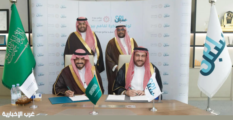 "سبل" توقع مذكرة تعاون مع مركز برنامج جودة الحياة "سبل" توقع مذكرة تعاون مع مركز برنامج جودة الحياة