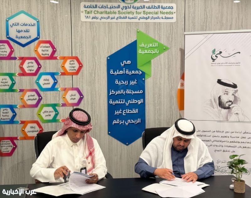 مؤسسة سعي توقع مذكرة تعاون مع جمعية الطائف الخيرية لدعم وتمكين الأشخاص ذوي الإعاقة مؤسسة سعي توقع مذكرة تعاون مع جمعية الطائف الخيرية لدعم وتمكين الأشخاص ذوي الإعاقة
