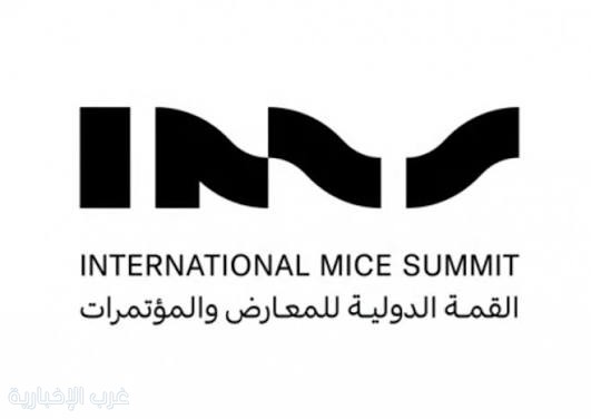 بحضور أكثر من 3000 مشارك.. القمة الدولية للمعارض والمؤتمرات تنطلق في الرياض