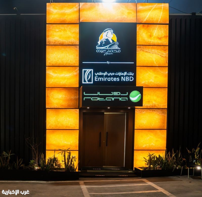 مجموعة "روتانا للموسيقى" وبنك "الإمارات دبي الوطني" يوقعان اتفاقية حقوق التسمية لهوية مسرح "محمد عبده أرينا