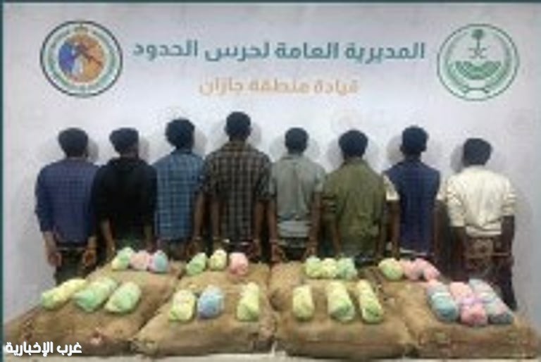 حرس الحدود بجازان يقبض على 8 يمنيين وإثيوبيين لتهريبهم 160 كيلوجرامًا من القات المخدر