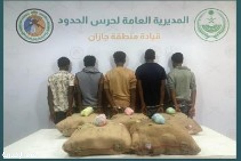حرس الحدود بجازان يقبض على 5 إثيوبيين لتهريبهم 100 كيلوجرامًا من القات المخدر حرس الحدود بجازان يقبض على 5 إثيوبيين لتهريبهم 100 كيلوجرامًا من القات المخدر