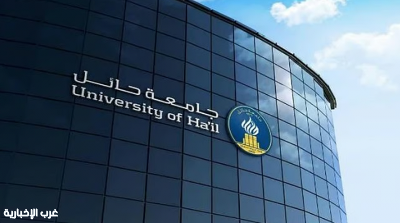 «تقويم التعليم» تمنح الاعتماد البرامجي الكامل لـ3 تخصصات بجامعة حائل