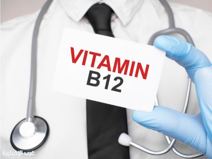 نقص فيتامين B12.. خطر صحي صامت يهدد الأعصاب والدم وفق تحذيرات طبية