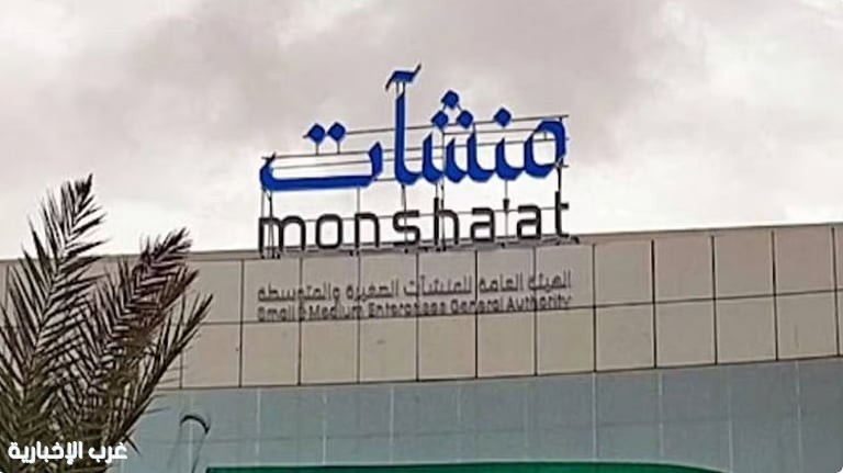 "منشآت تختتم جولة فرص الابتكار التجاري 2025 بطرح 100 فرصة ابتكارية واستقطاب ألف مشارك في مختلف مناطق المملكة"