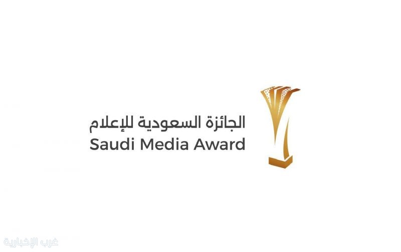 السعودية تقود العالم.. أول جائزة دولية للذكاء الاصطناعي في الإعلام