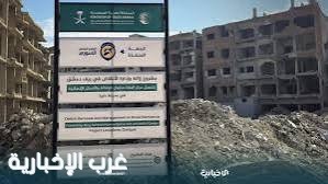 مركز الملك سلمان للإغاثة يدشّن مشروع إزالة وإدارة الأنقاض في مدينتي دوما وداريا بريف دمشق