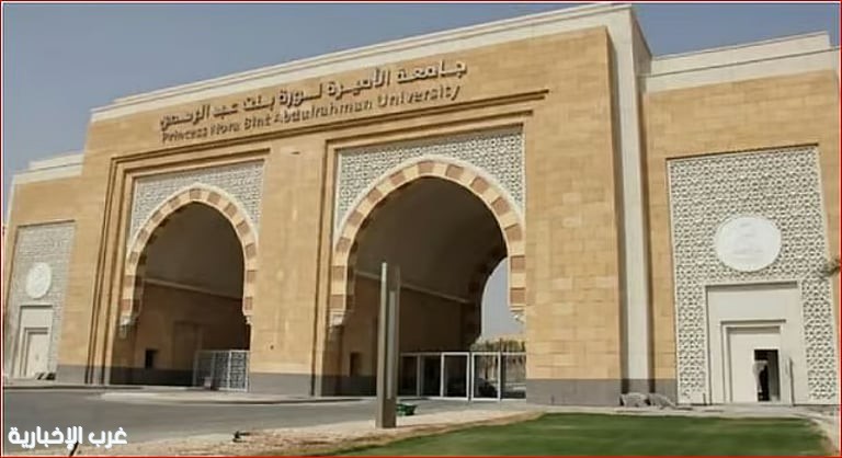 جامعة الأميرة نورة تفتح باب التقديم على 29 برنامجًا أكاديميًا للدراسات العليا