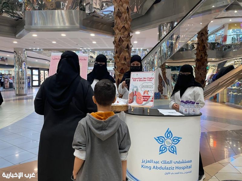 مستشفى الملك عبدالعزيز يفعّل اليوم العالمي لسرطان الرئة في أحد المولات بجدة مستشفى الملك عبدالعزيز يفعّل اليوم العالمي لسرطان الرئة في أحد المولات بجدة