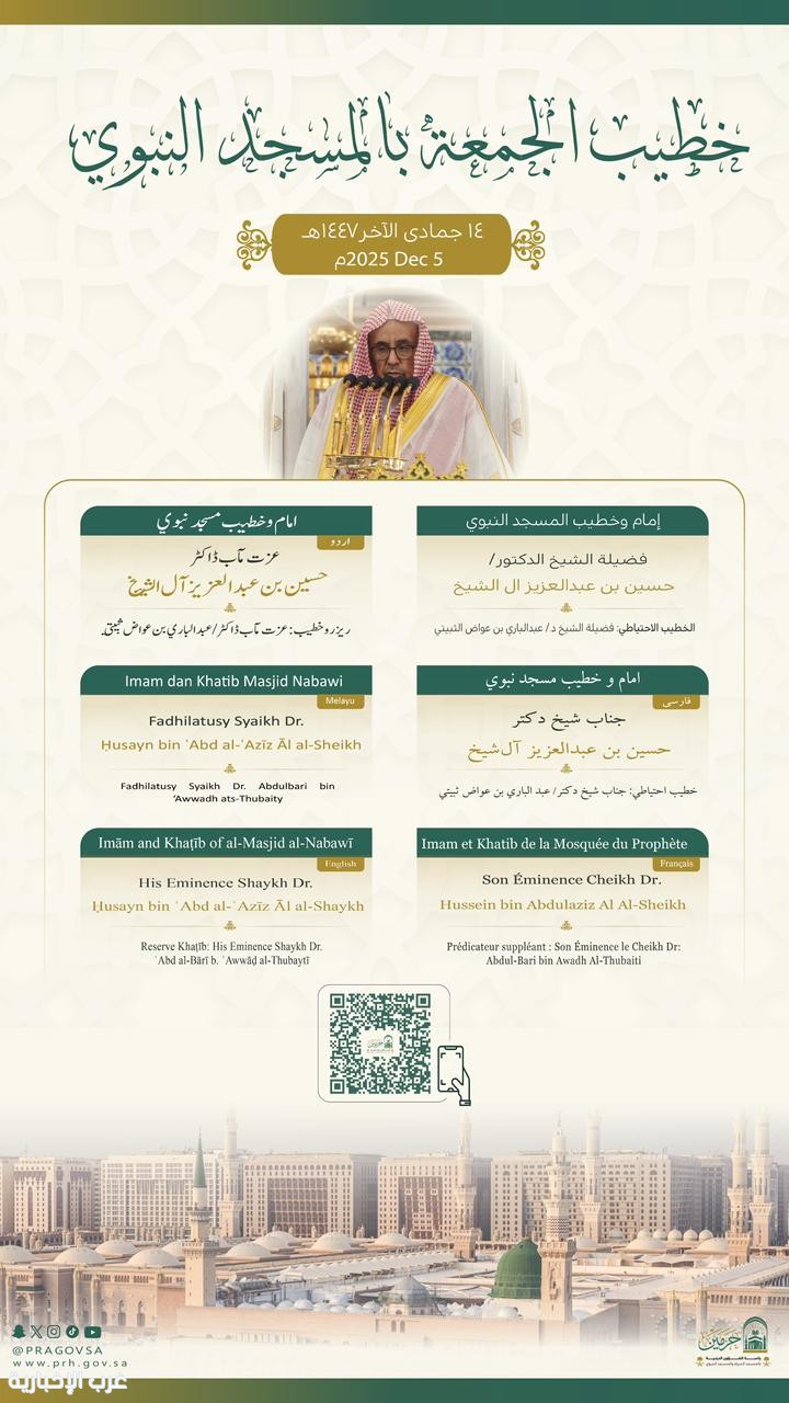 الشيخ بندر بليلة والشيخ حسين آل الشيخ خطيبا الجمعة بالمسجد الحرام والمسجد النبوي