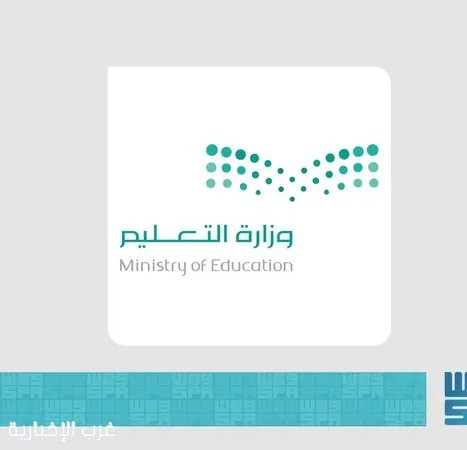 تعليم المدينة المنورة يطلق الملتقى العلمي الثالث للأمن والسلامة والمرافق