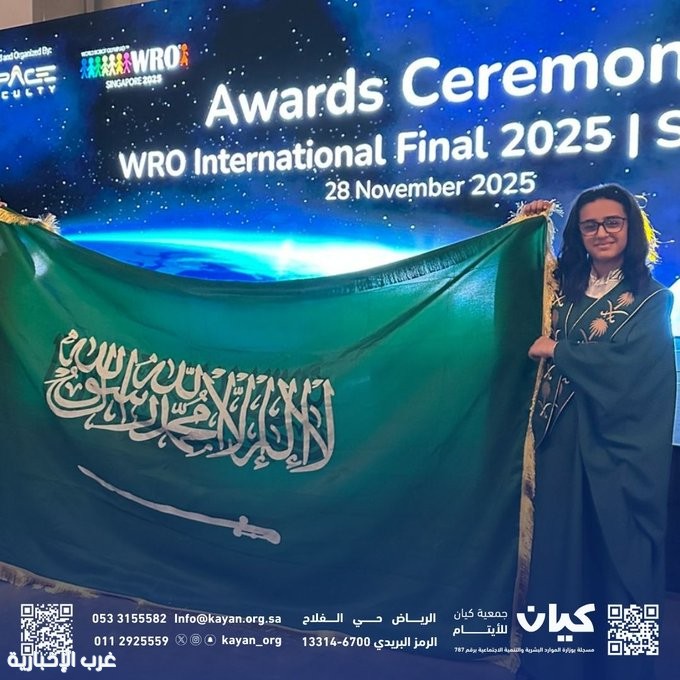 بطلة كيان.. الريم فيصل تحصد الميدالية البرونزية في الأولمبياد العالمي للروبوت 2025