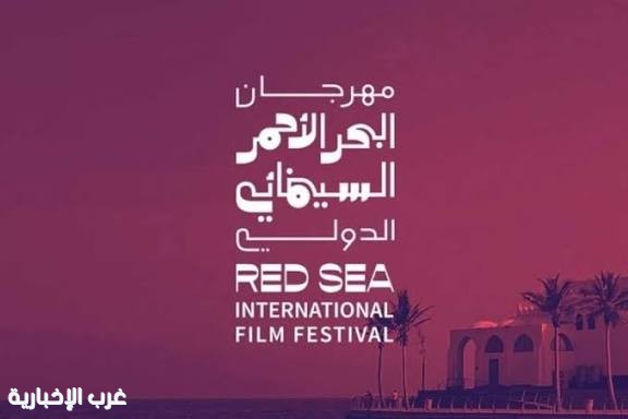 هيئة الأفلام تشارك في فعاليات مهرجان البحر الأحمر السينمائي الدولي بدورته الخامسة