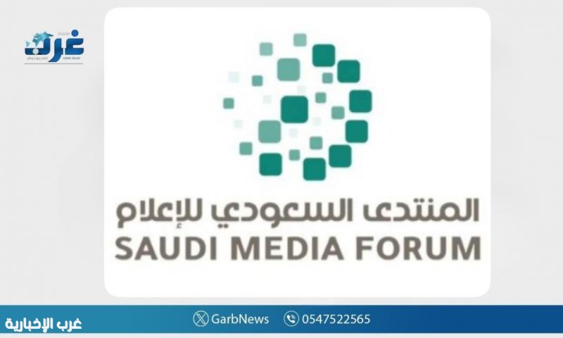 دورات المنتدى السعودي للإعلام تبرز أثر رؤية 2030 في تطوير القطاع الإعلامي