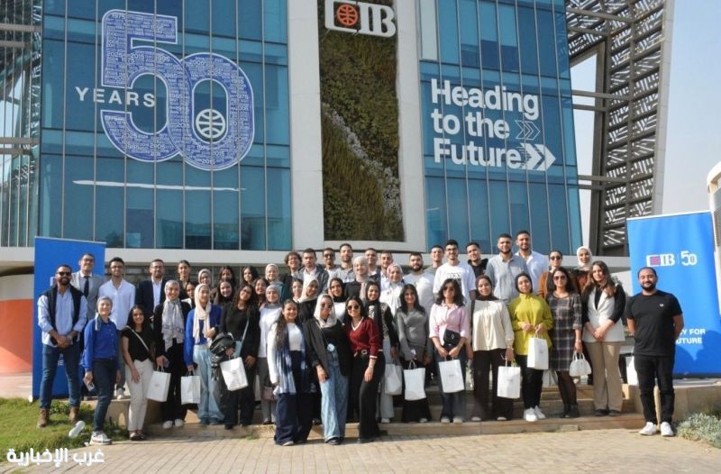 البنك التجاري الدولي يختتم برنامج التدريب الصيفي 2025