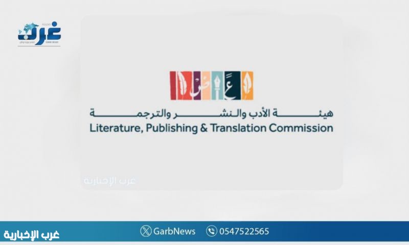 هيئة الأدب والنشر والترجمة تستعد لتنظيم معرض جدة للكتاب 2025" هيئة الأدب والنشر والترجمة تستعد لتنظيم معرض جدة للكتاب 2025"
