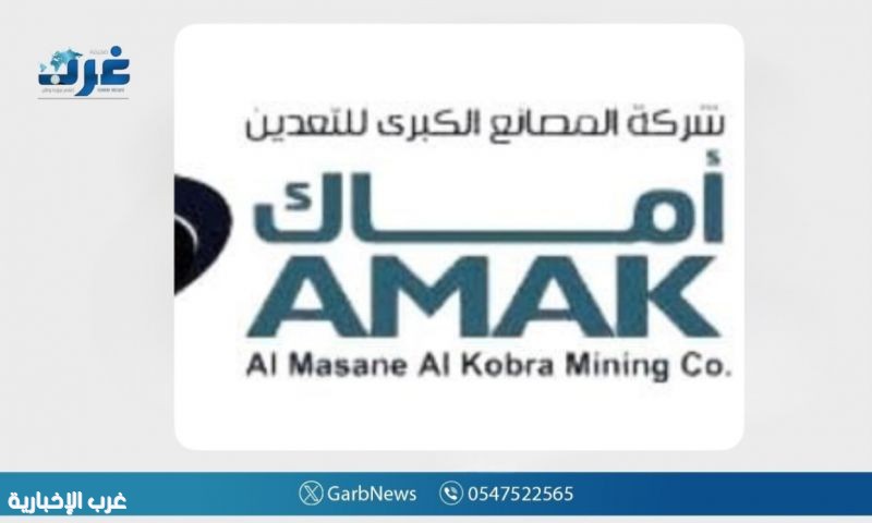 معادن وأمــاك توقعان اتفاقية تبادل رخص استكشاف لدعم نمو قطاع التعدين في المملكة" معادن وأمــاك توقعان اتفاقية تبادل رخص استكشاف لدعم نمو قطاع التعدين في المملكة"