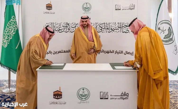 أمير الجوف يرعى توقيع عقد إيصال التيار الكهربائي لمدينة الحجاج والمعتمرين