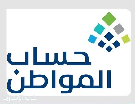 حساب المواطن يُخصص 3 مليارات ريال لمستفيدي ديسمبر" حساب المواطن يُخصص 3 مليارات ريال لمستفيدي ديسمبر"