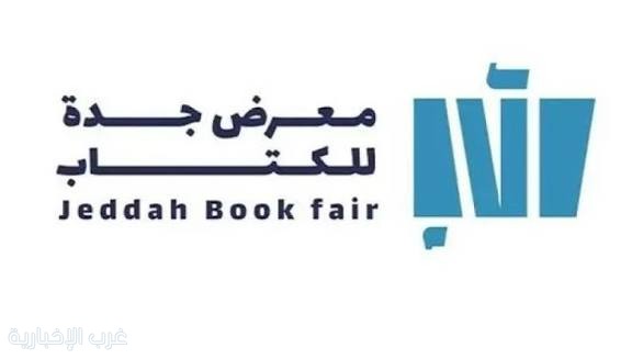 كلية الملك فهد الأمنية تعرض إصداراتها المتخصصة في معرض جدة للكتاب 2025 كلية الملك فهد الأمنية تعرض إصداراتها المتخصصة في معرض جدة للكتاب 2025