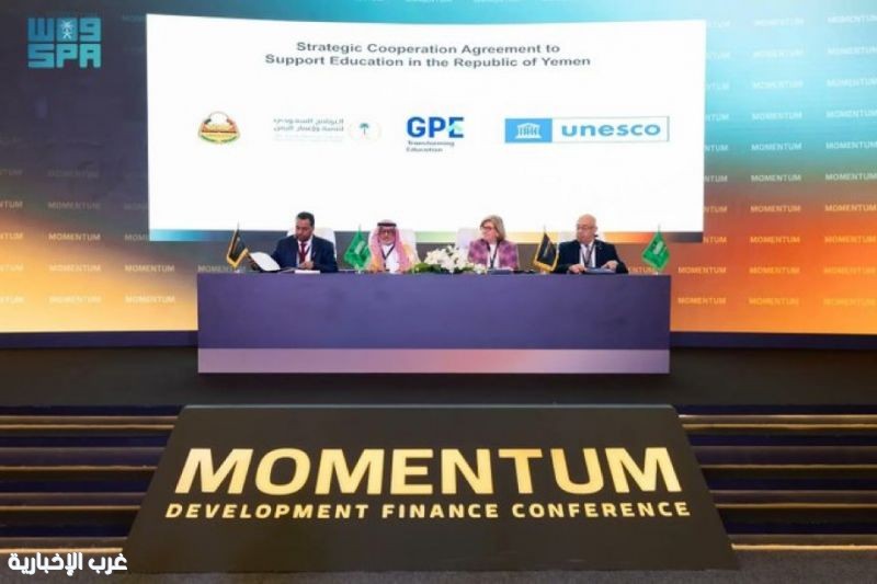 توقيع اتفاقية التعاون الإستراتيجي لدعم التعليم في اليمن بقيمة 40 مليون دولار
