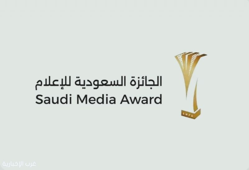 الجائزة السعودية للإعلام تطلق مسار "جوائز التميّز الإعلامي" للاحتفاء بأبرز الأعمال الوطنية الجائزة السعودية للإعلام تطلق مسار "جوائز التميّز الإعلامي" للاحتفاء بأبرز الأعمال الوطنية