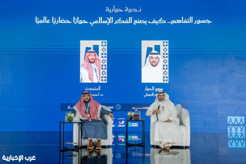 ندوة "جسور التفاهم" في معرض جدة للكتاب تبحث دور الفكر الإسلامي في صناعة الحوار الحضاري
