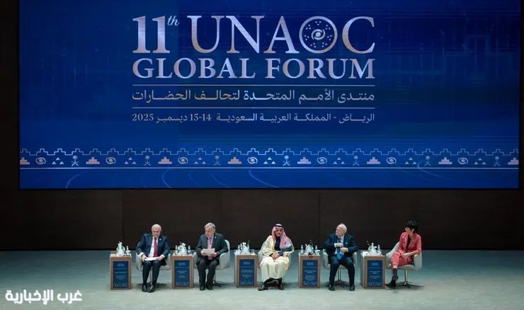 سمو وزير الخارجية يتصدر أعمال النسخة الـ11 من المنتدى الدولي لتحالف الأمم المتحدة للحضارات بالرياض سمو وزير الخارجية يتصدر أعمال النسخة الـ11 من المنتدى الدولي لتحالف الأمم المتحدة للحضارات بالرياض