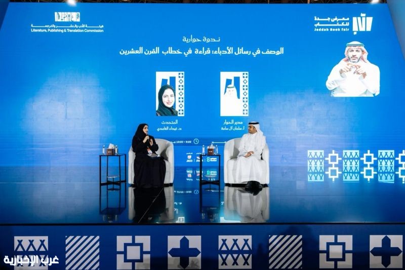 رسائل الأدباء في القرن العشرين على طاولة "كتاب جدة" رسائل الأدباء في القرن العشرين على طاولة "كتاب جدة"