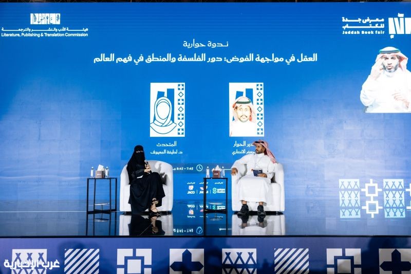 في معرض جدة للكتاب ندوة حول دور الفلسفة والمنطق في فهم العالم في معرض جدة للكتاب ندوة حول دور الفلسفة والمنطق في فهم العالم