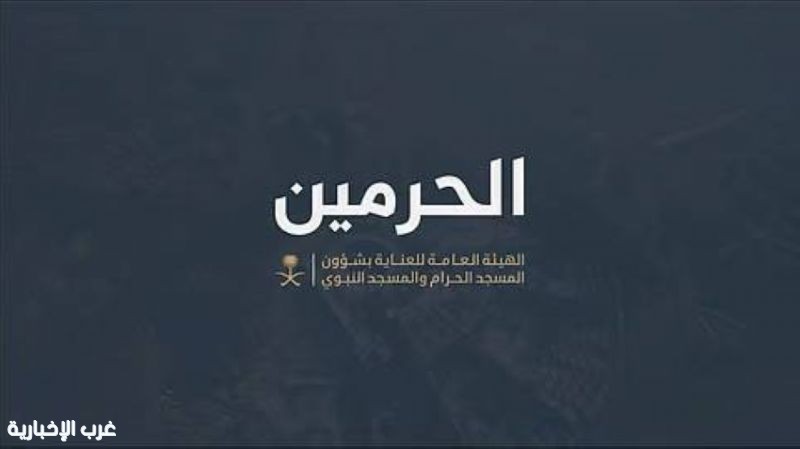 الهيئة العامة لشؤون الحرمين توفّر سوارًا تعريفيًا للأطفال لتعزيز السلامة داخل المسجد الحرام الهيئة العامة لشؤون الحرمين توفّر سوارًا تعريفيًا للأطفال لتعزيز السلامة داخل المسجد الحرام