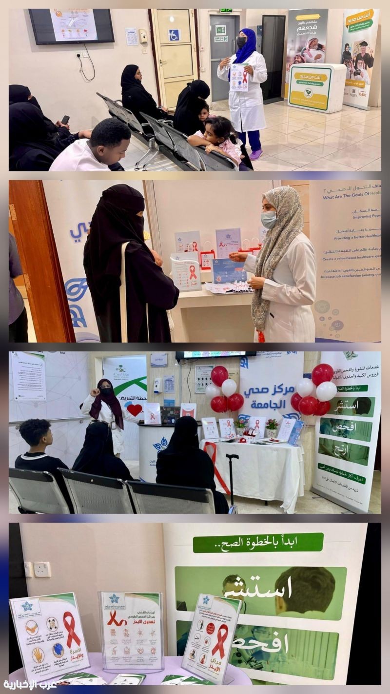 المراكز الصحية لمستشفى شرق جدة تفعّل اليوم العالمي للإيدز بفعاليات توعوية لتعزيز الوعي المجتمعي المراكز الصحية لمستشفى شرق جدة تفعّل اليوم العالمي للإيدز بفعاليات توعوية لتعزيز الوعي المجتمعي