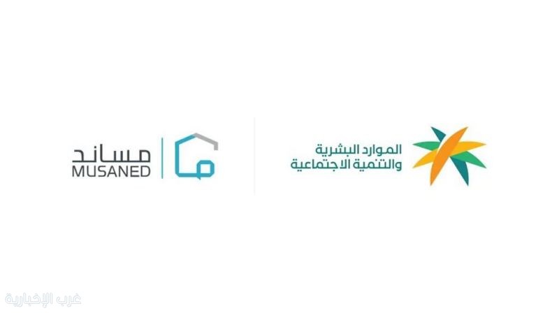 «مساند».. منصة أعادت هندسة قطاع العمالة المنزلية ومسارًا رقميًا موحدًا لإدارة العلاقة التعاقدية «مساند».. منصة أعادت هندسة قطاع العمالة المنزلية ومسارًا رقميًا موحدًا لإدارة العلاقة التعاقدية