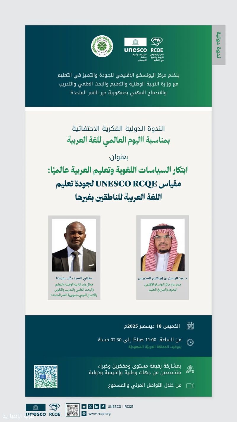 اليونسكو يعقد ندوة بمناسبه اليوم العالمي للغة العربية اليونسكو يعقد ندوة بمناسبه اليوم العالمي للغة العربية