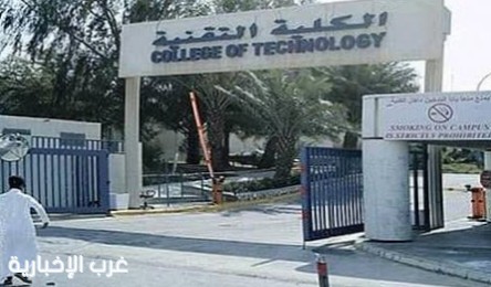 الكلية التقنية بطريف تفتح باب القبول للفصل التدريبي الثاني في أربعة تخصصات الكلية التقنية بطريف تفتح باب القبول للفصل التدريبي الثاني في أربعة تخصصات