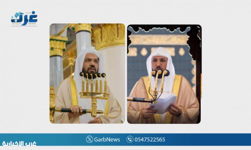الشؤون الدينية" تُعلن عن خطيبا الجمعة في المسجد الحرام والمسجد النبوي الشؤون الدينية" تُعلن عن خطيبا الجمعة في المسجد الحرام والمسجد النبوي