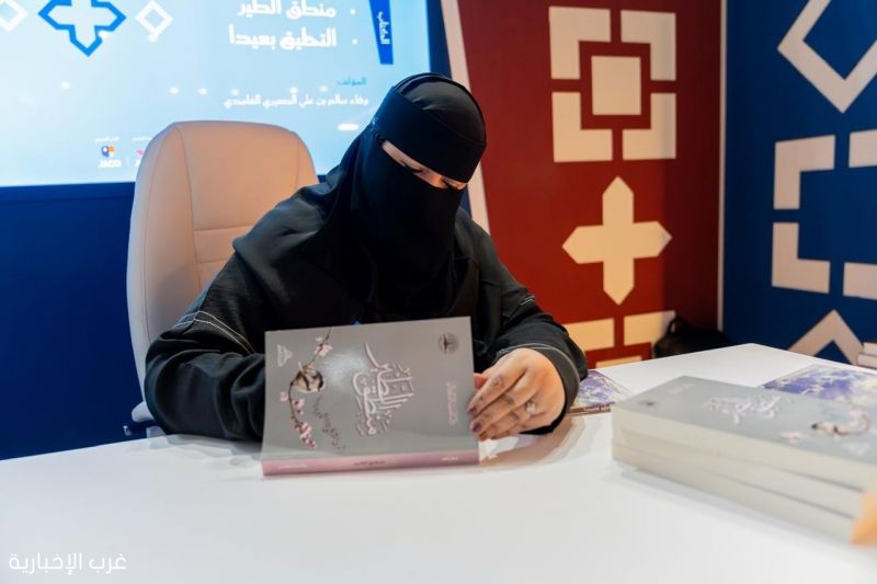 وفاء الغامدي تُحلّق بـ«منطق الطير» وتوقّع ديوانها في معرض جدة للكتاب 2025