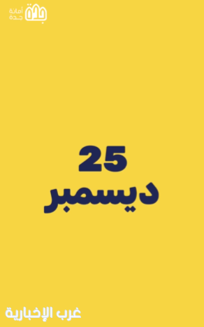 مبادرة "جدة تمشي 2" تنطلق 25 ديسمبر لتشجيع أنماط الحياة الصحية
