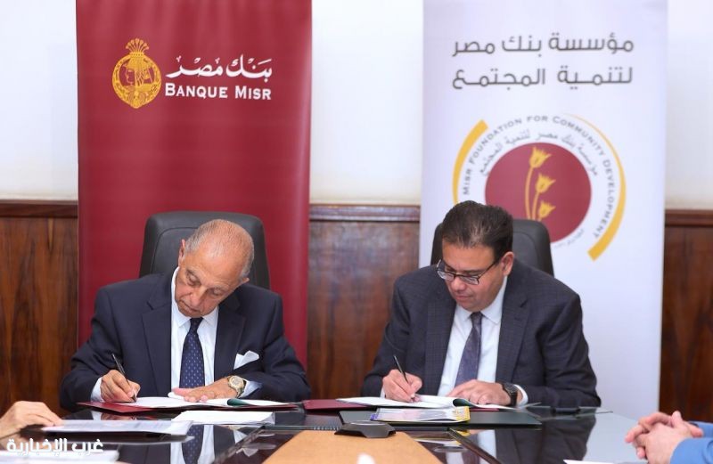 مؤسسة بنك مصر لتنمية المجتمع تدعم مستشفيات جامعتي سوهاج وطنطا بمبلغ 75.5 مليون جنيه