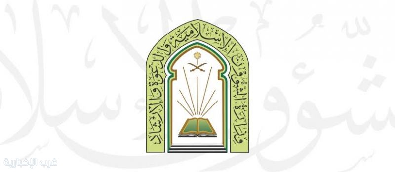 وزارة الشؤون الإسلامية تنفذ برامج دعوية لتوعية المعتمرين خلال موسم العمرة 1447هـ