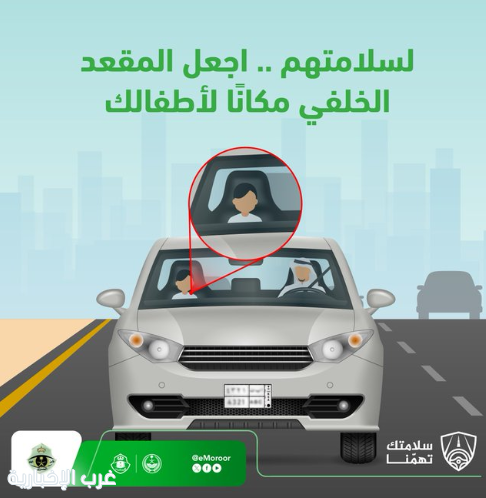 المرور: المقعد الأمامي ليس مكانًا آمنًا للأطفال دون سن العاشرة المرور: المقعد الأمامي ليس مكانًا آمنًا للأطفال دون سن العاشرة