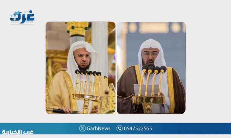 الشؤون الدينية تُعلن خطيباَ الجمعة في المسجد الحرام والمسجد النبوي